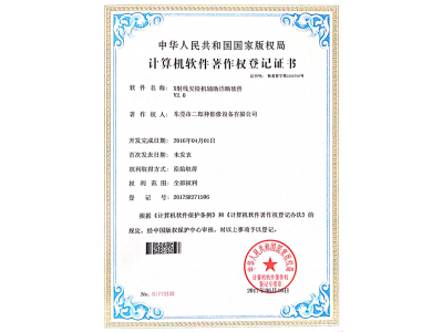 軟件著作權證書