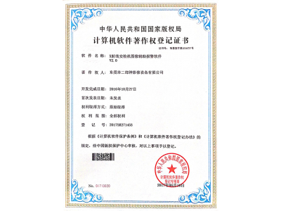 軟件著作權證書