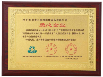 愛心企業積極參與公益慈善事業