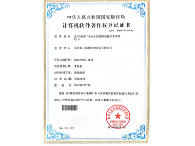 軟件著作權證書