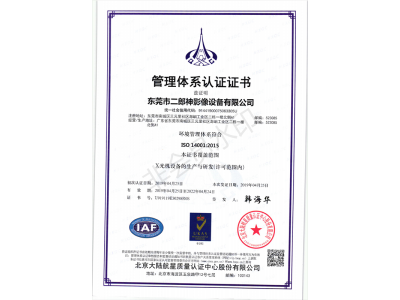 環境管理體系證書