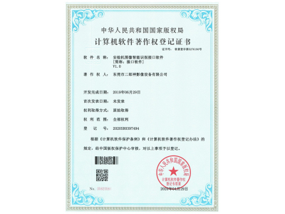軟件著作權證書