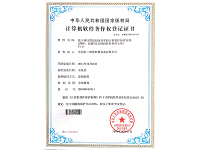 軟件著作權證書