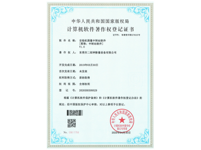 軟件著作權證書